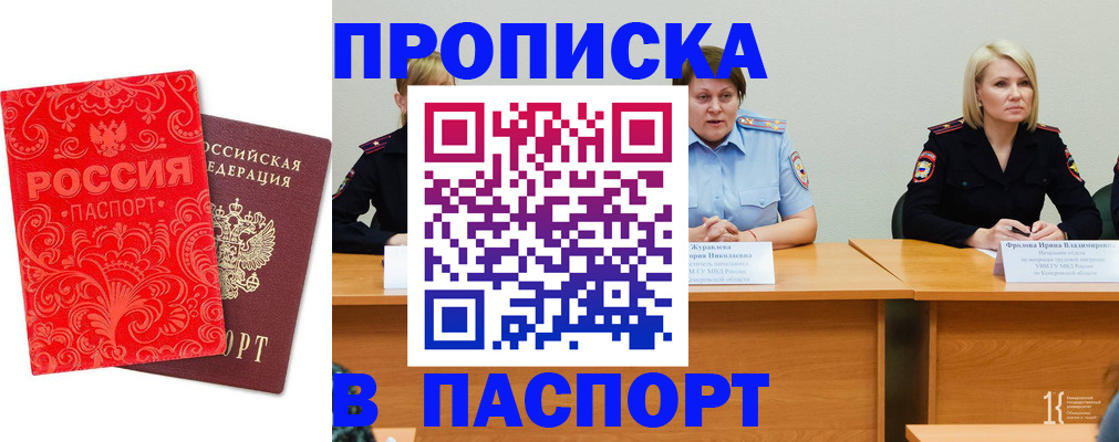 прописка ребенка в Лесосибирске