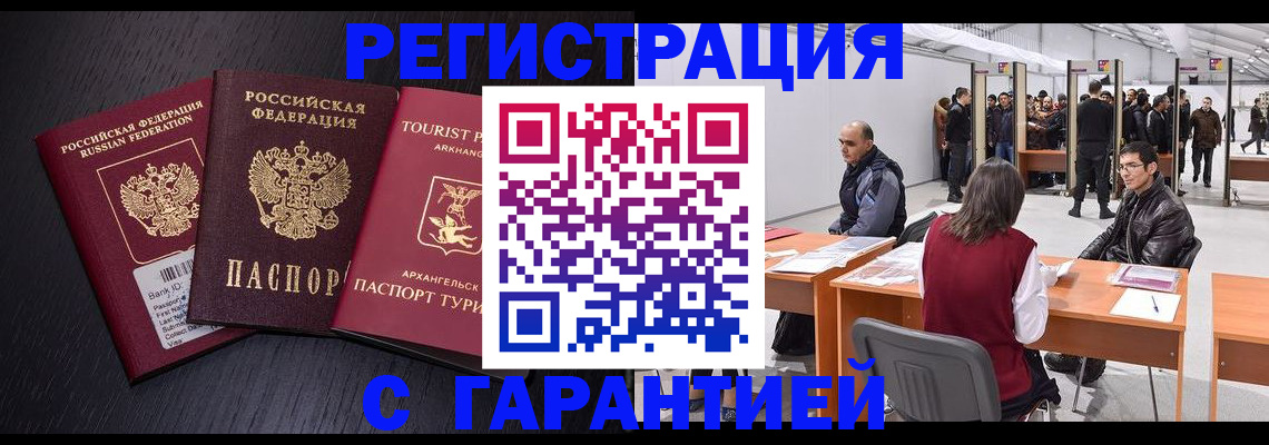 временная регистрация 2025 в Лесосибирске