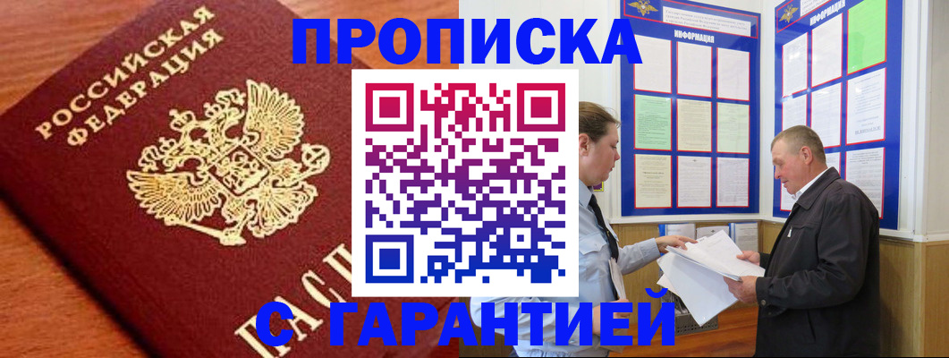 временная регистрация в квартире в Лесосибирске