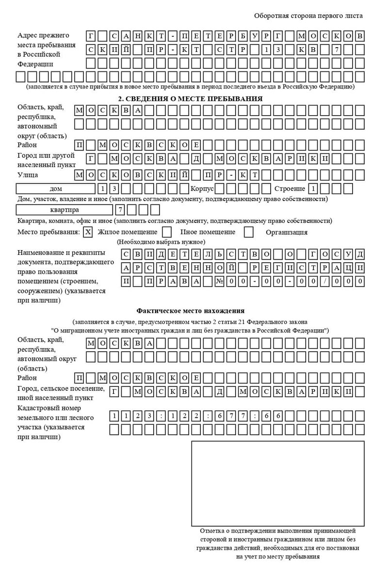 временная регистрация в Лесосибирске